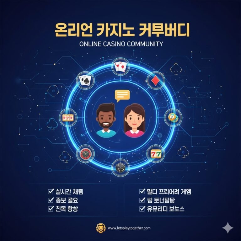 온라인 카지노 커뮤니티