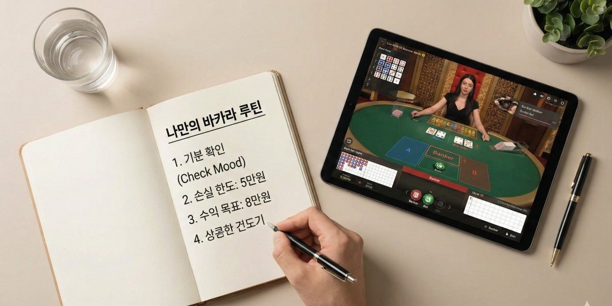 더 나은 결과를 위해 나만의 바카라루틴을 만드는 방법